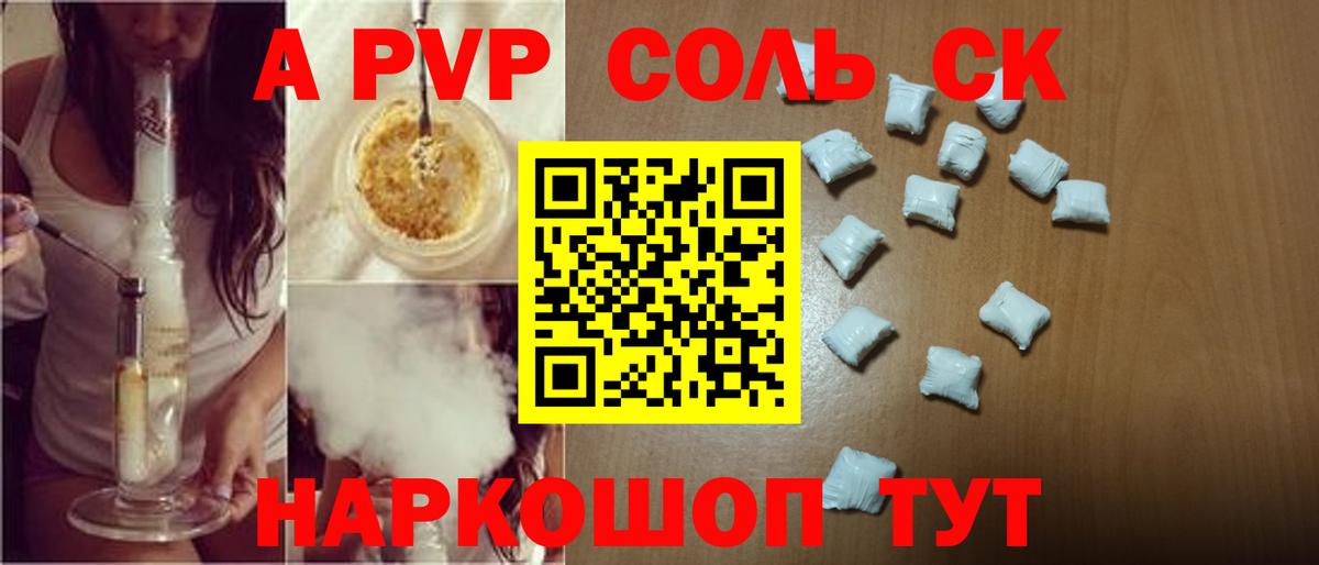 APVP СК КРИС  APVP СК КРИС  Вход с VPN  A PVP  купить наркоту  Alpha PVP СК КРИС  Балаково 