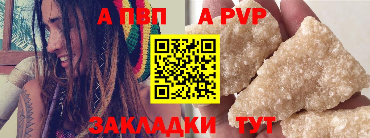 A-PVP VHQ Балаково