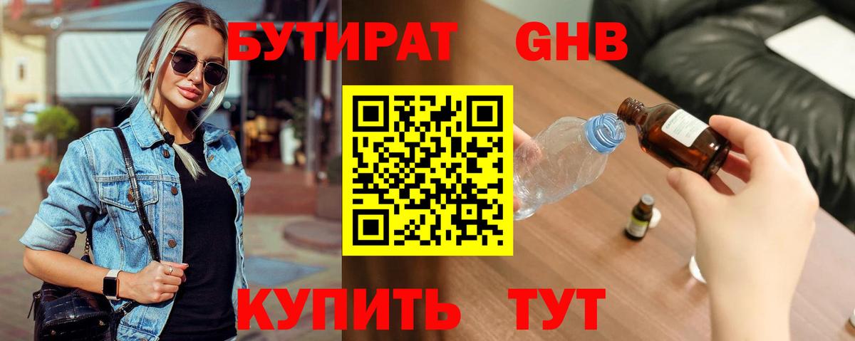 Балаково  Бутират 99%  Вход с VPN 