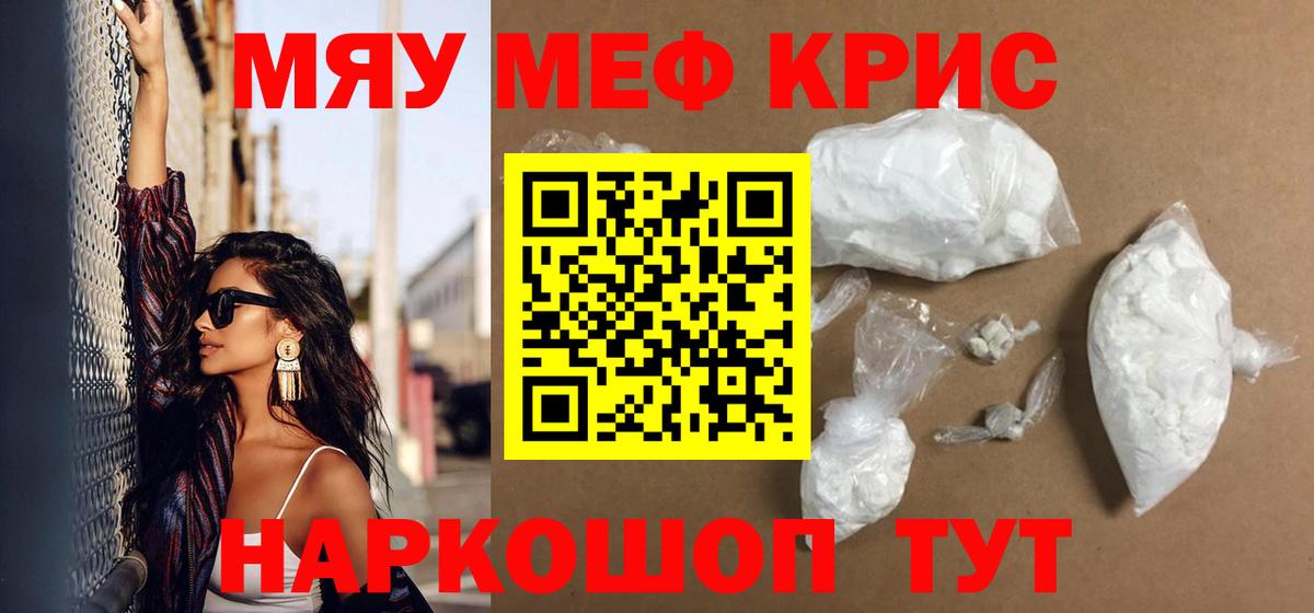 Меф мяу мяу мука Балаково