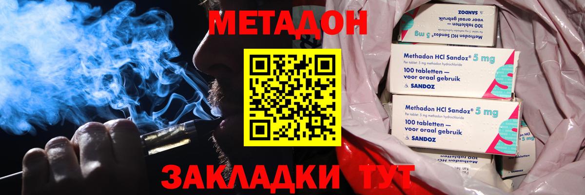 Метадон кристалл  МЕТАДОН methadone  Вход с VPN  Балаково 