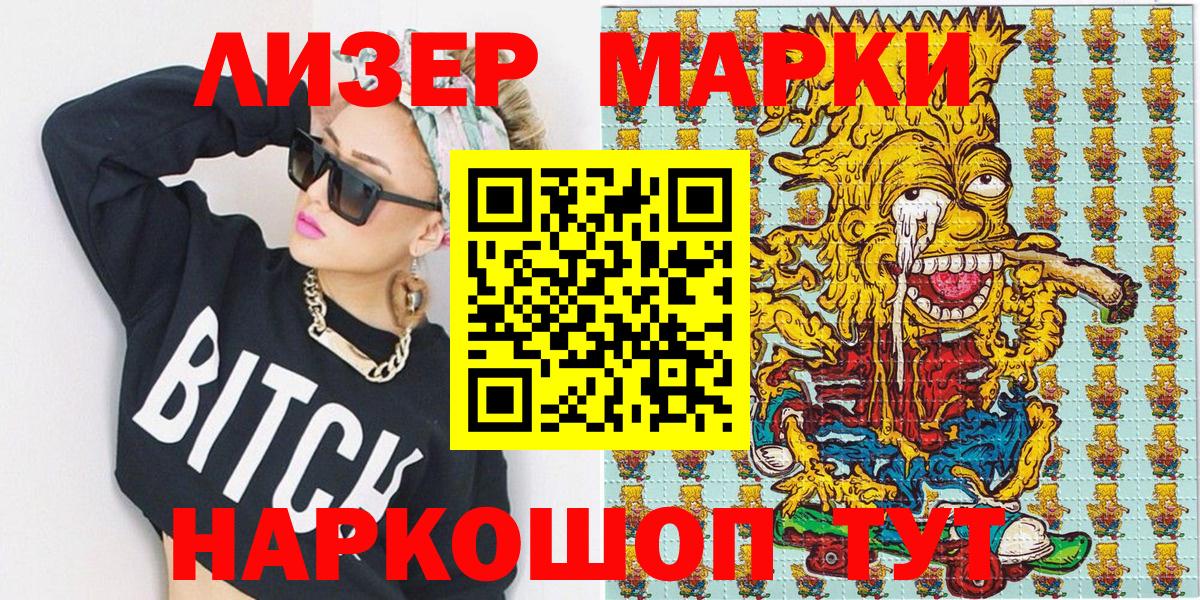 Наркотические марки 1,5мг  Наркотические марки  Балаково  Вход с VPN 
